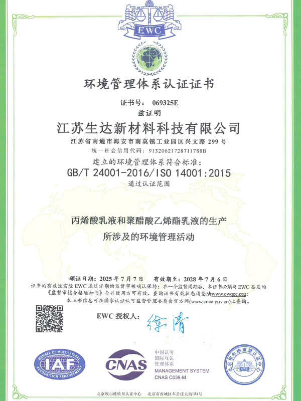 環(huán)境管理體系認證證書(shū)