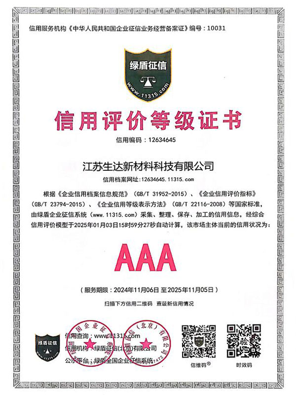 信用評價(jià)等級證書(shū)